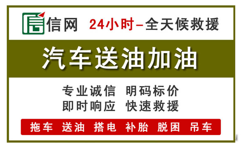 资兴附近汽车应急送油电话