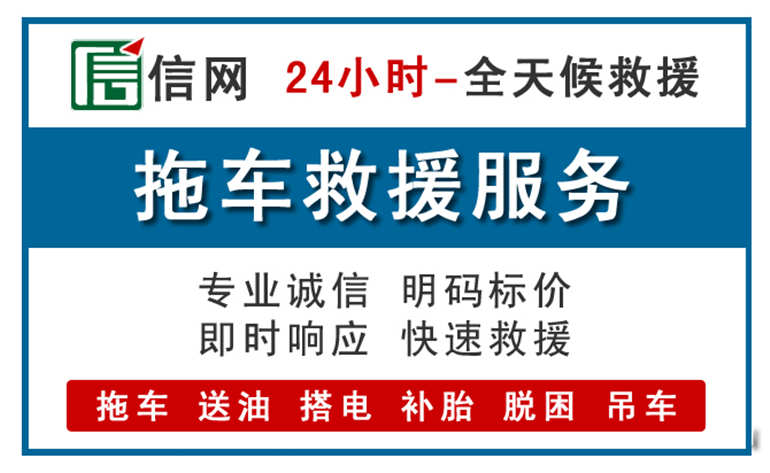 资兴附近拖车救援电话